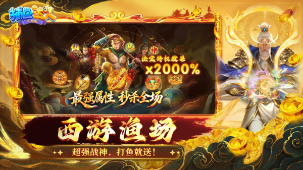 捕鱼达人千炮版oppo版官方版