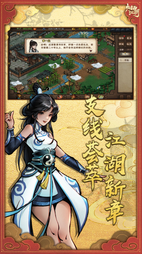 烟雨江湖官方版