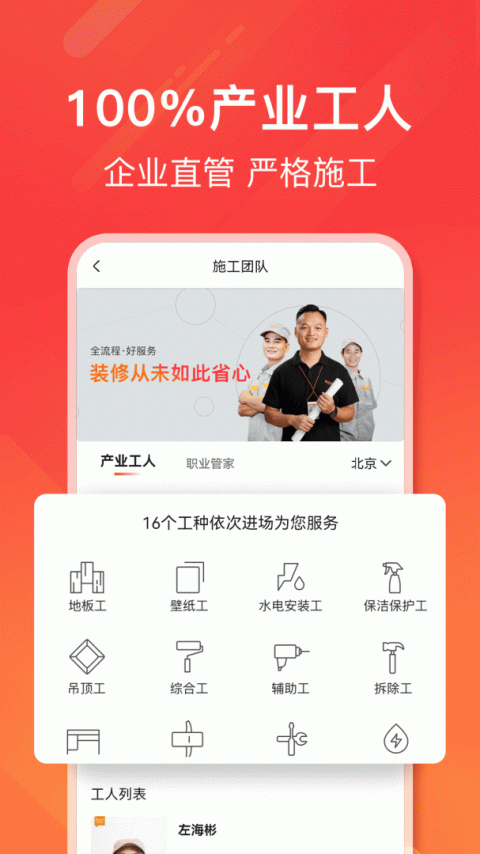 爱空间装修app