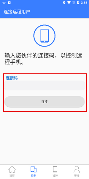 EV远程协助手机版
