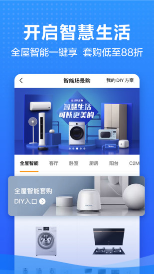 美的商城app官方版