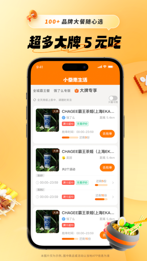 小蚕霸王餐app