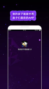 我的孩子画画世界