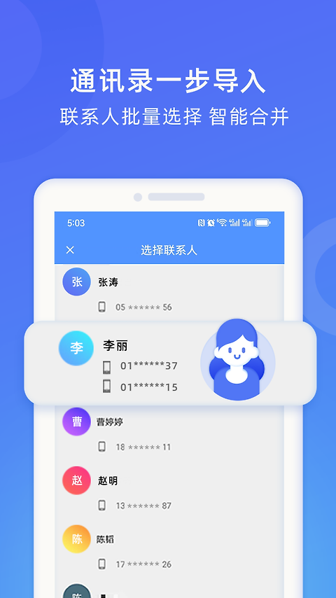 WiFi换机助手app