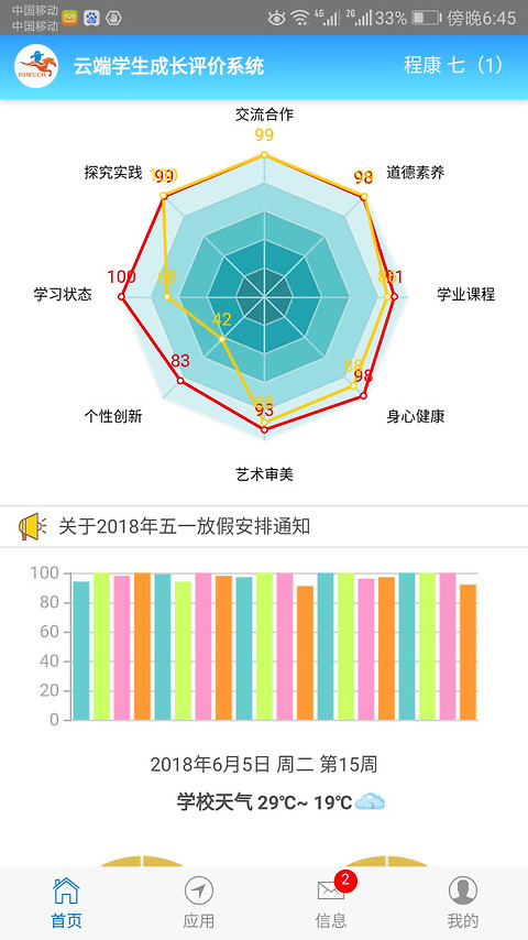 成长记录app