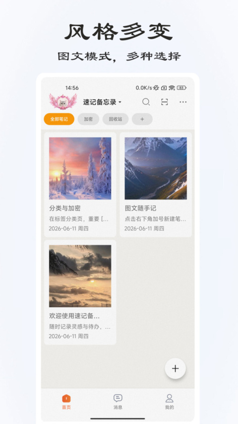 速记备忘录app