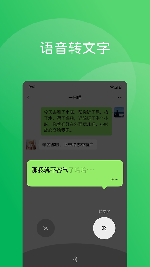 微信官方版