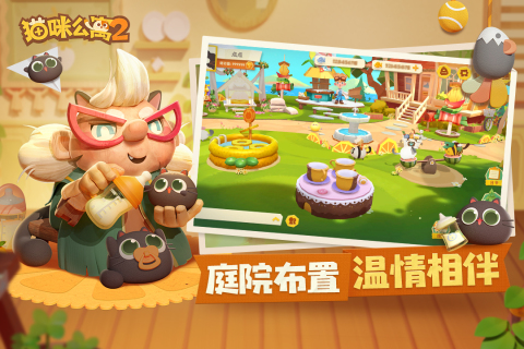 猫咪公寓2官方版