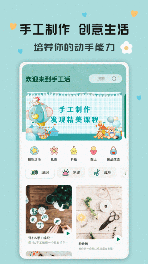 手工活app