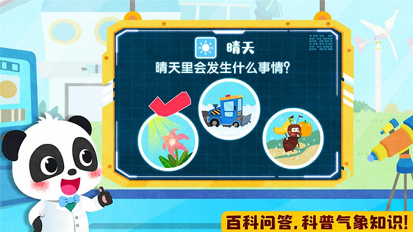宝宝天气认知官方版