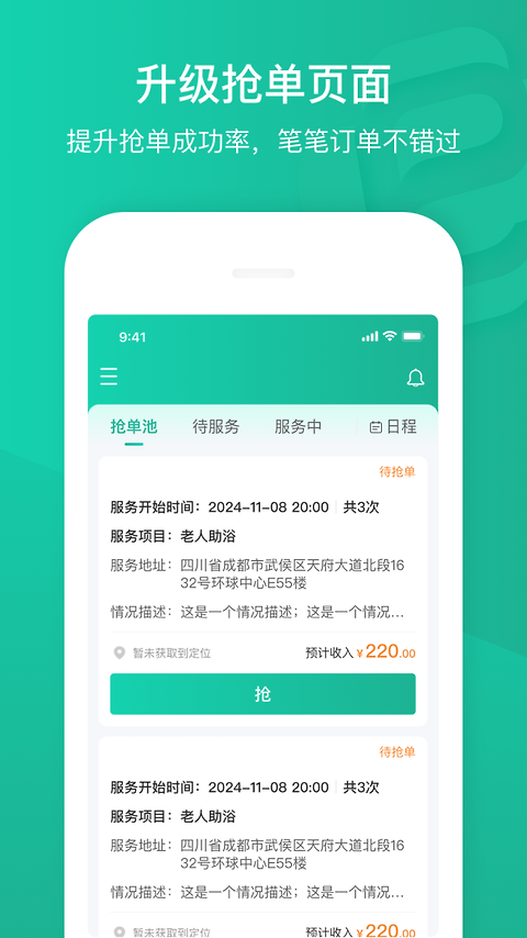 e护通医护端app