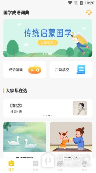 国学成语词典app