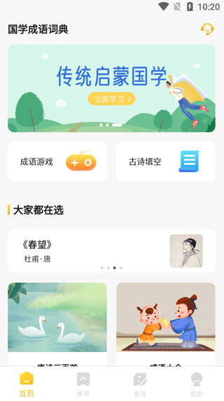 国学成语词典app