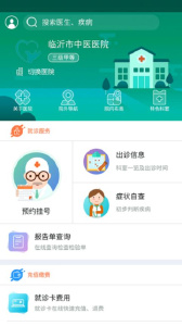 健康临沂app