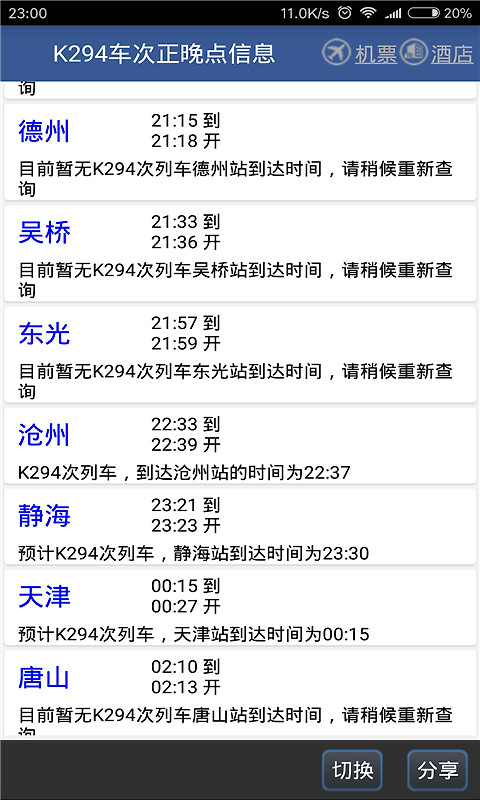 路路通app