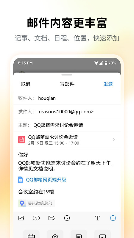 QQ邮箱app