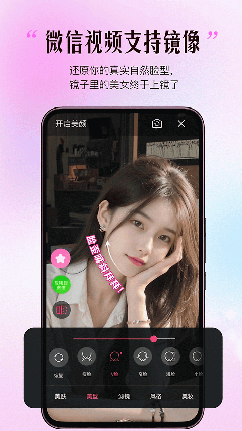 视频通话美颜大师app
