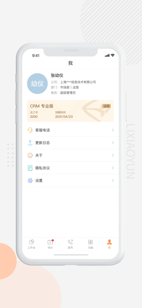 励销云app
