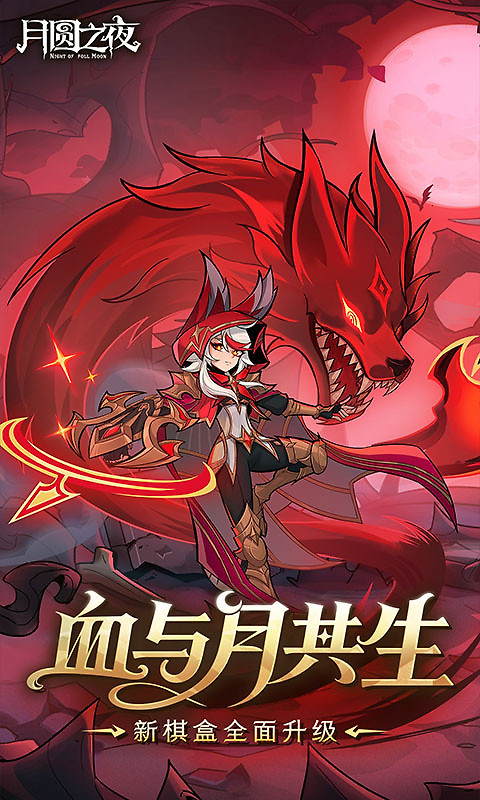 月圆之夜vivo渠道服
