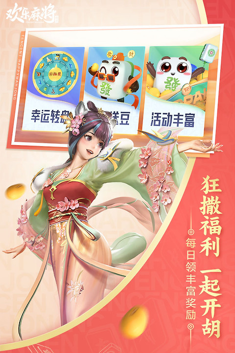 腾讯欢乐麻将全集最新版