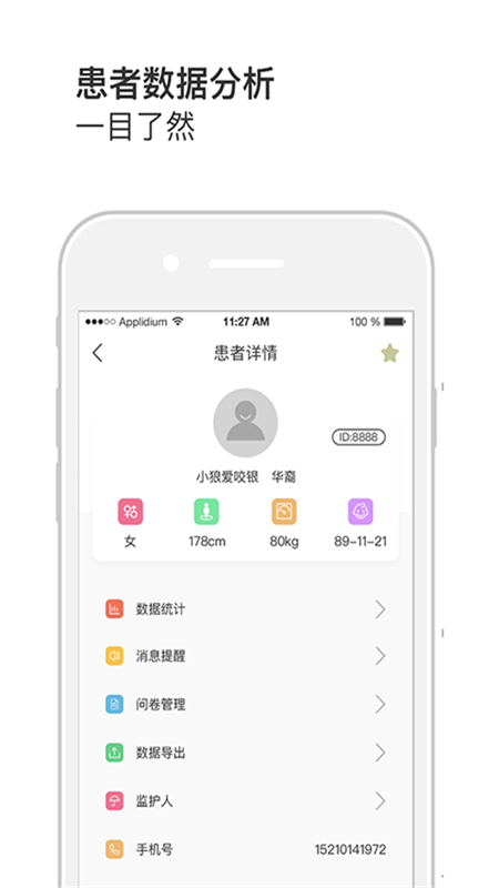悠然呼吸医生app