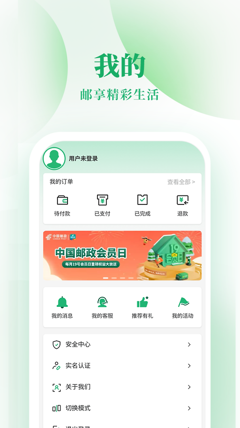 邮生活app