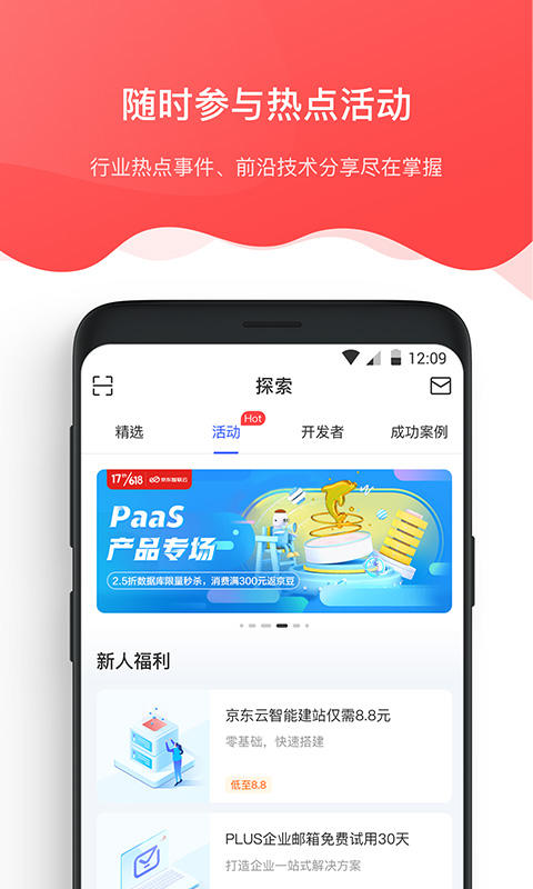 京东云app