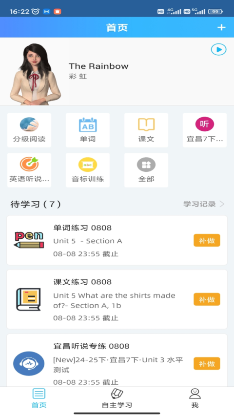爱老师学生端app