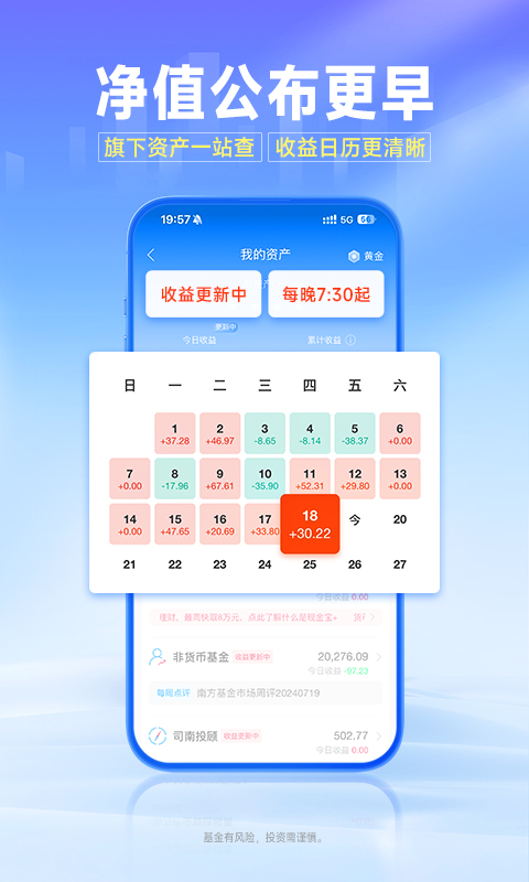 南方基金app