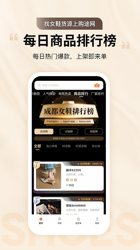 GO2货源app