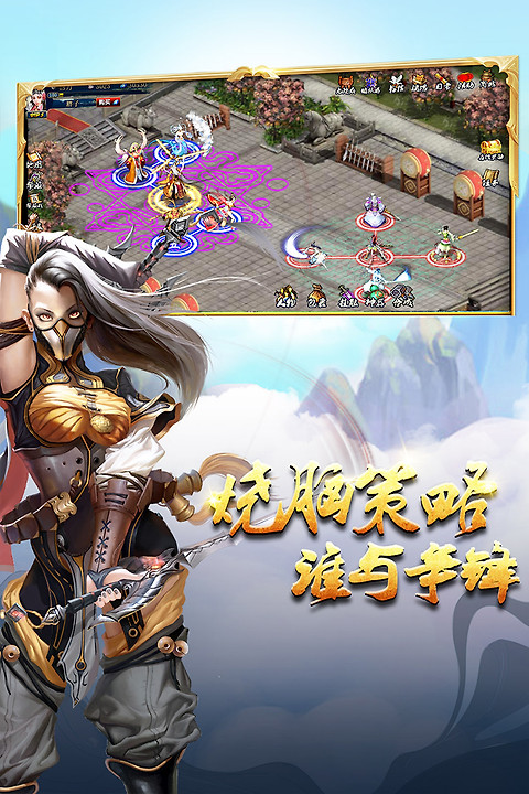 蜀山传奇oppo版