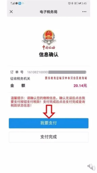 陕西税务app