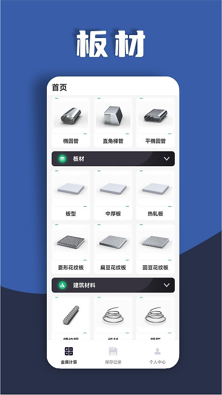 金属重量计算器
