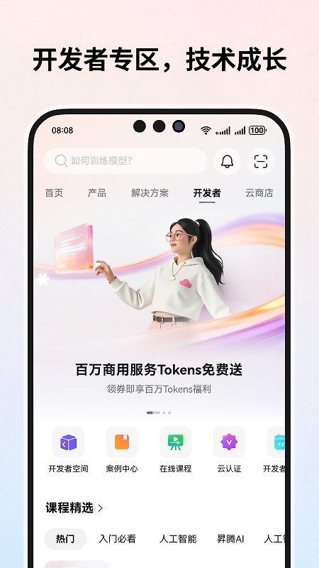 华为云app
