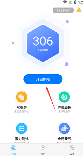 小护眼app