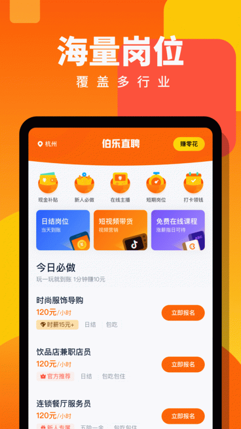 伯乐直聘app