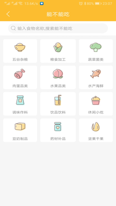 好宝宝辅食app