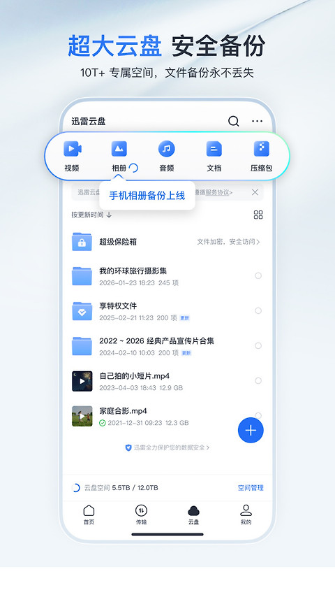 迅雷手机版官方正版