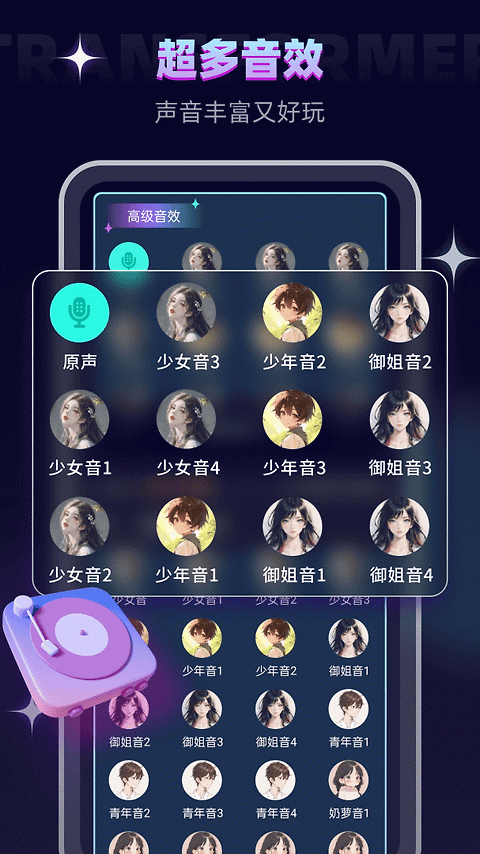 变声器大师app