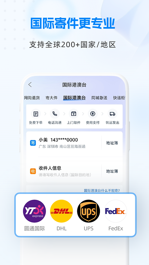 快递100手机版