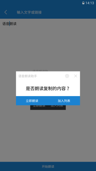 语音朗读助手app