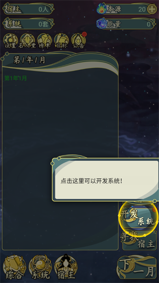 穿越者系统模拟游戏手机版