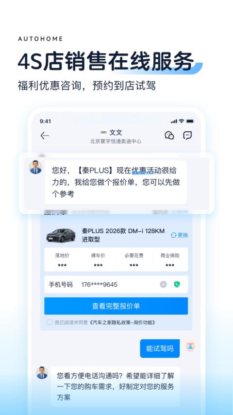 汽车之家app