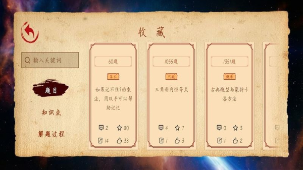 数学长征app