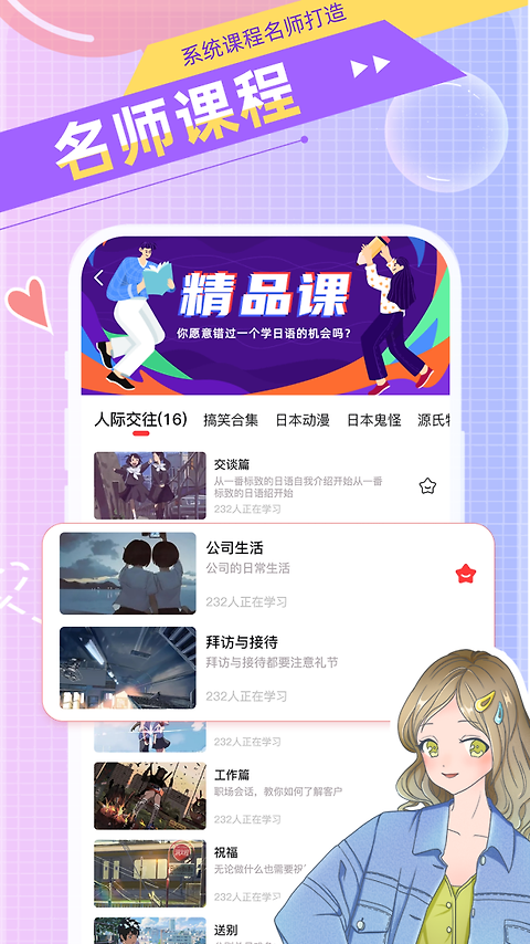 日语GO官方版