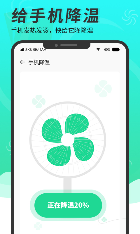 超级手机清理大师app
