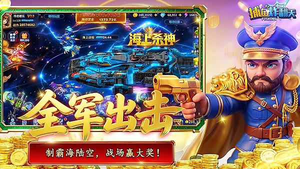 捕鱼炸翻天vivo版