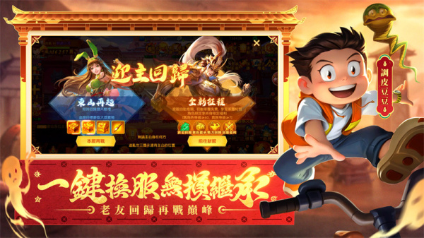 三国杀名将传台服最新版