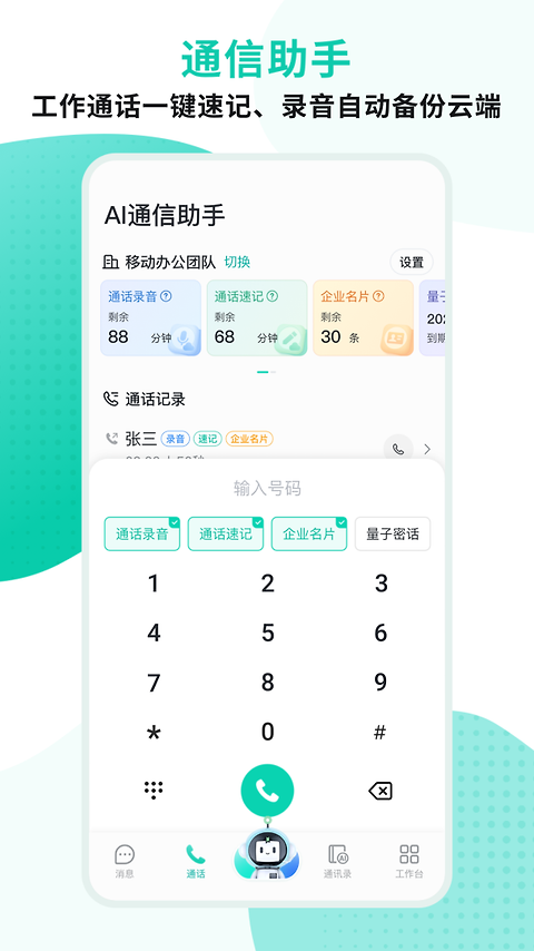 中移移动办公app