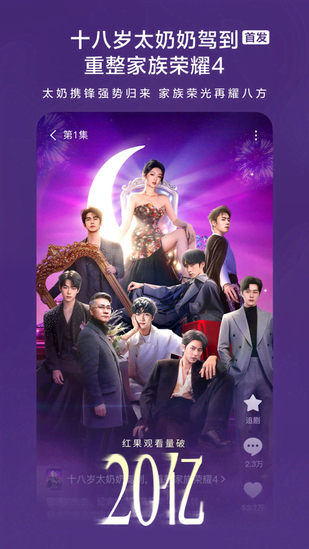 红果免费短剧app